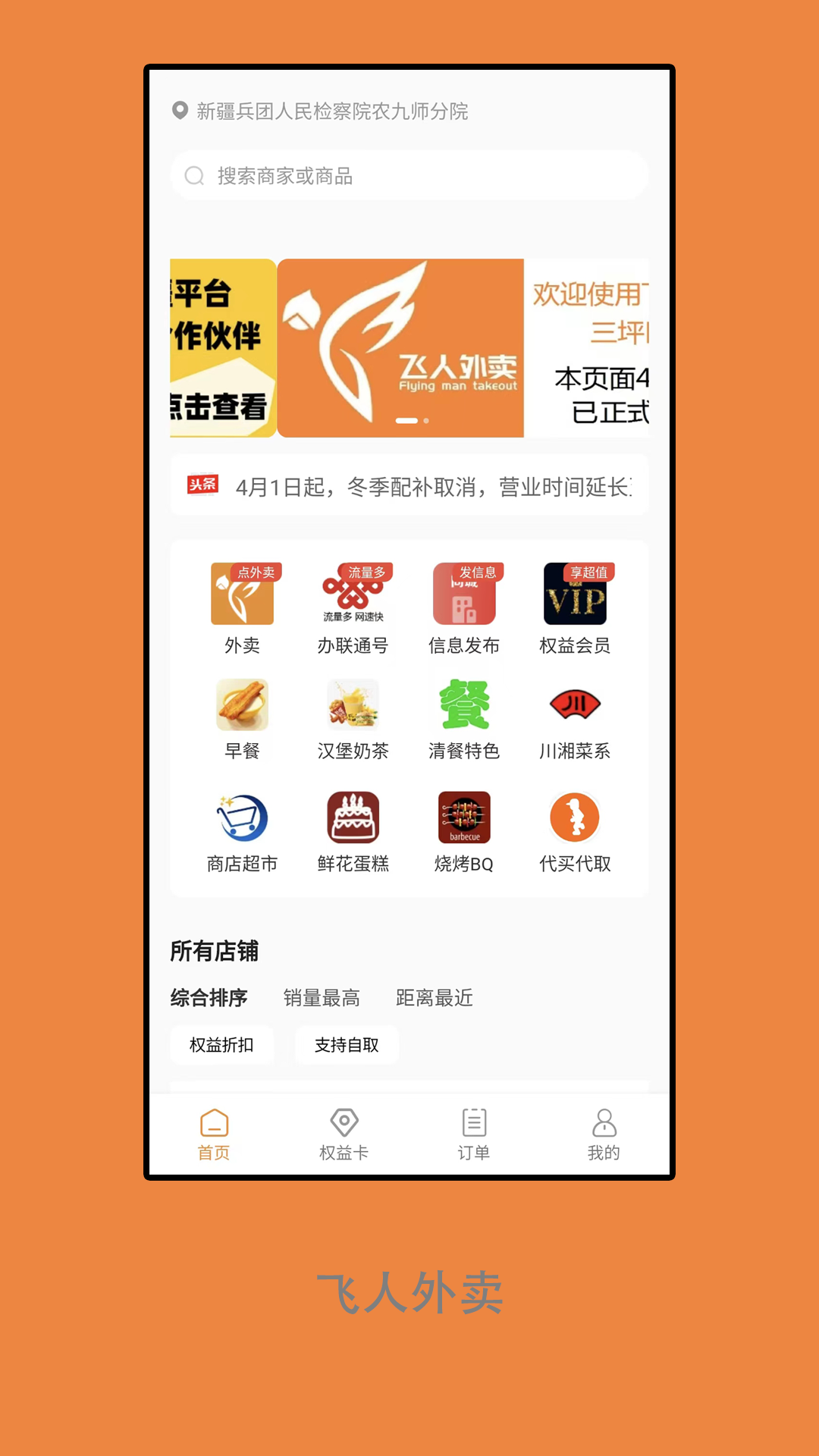 飞人外卖电脑版 同城递送服务的数字化升级与高效履约