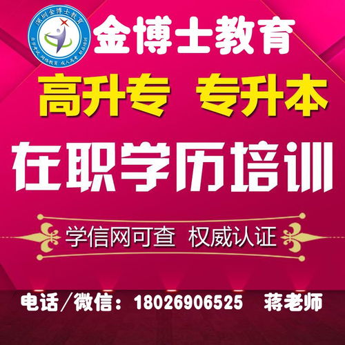 深圳自考本科文凭的含金量与外卖递送服务的跨境对决 事实真相与职业启示