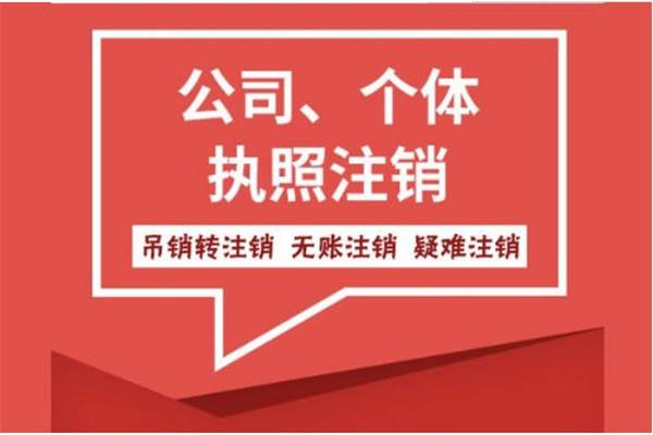 公司注销时是否应补足注册资本 以外卖递送服务公司为例